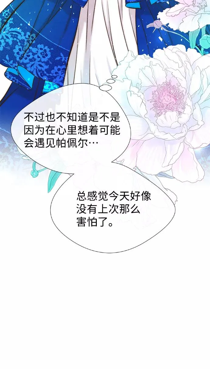 问题王子火葬场漫画,[第10话] 无可救药的小姐5图