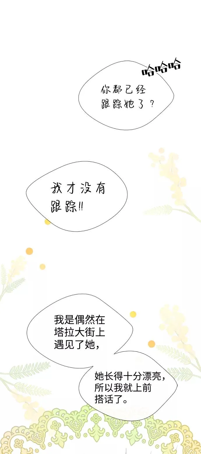 问题王子漫画,[第6话] 吃了会没命的5图