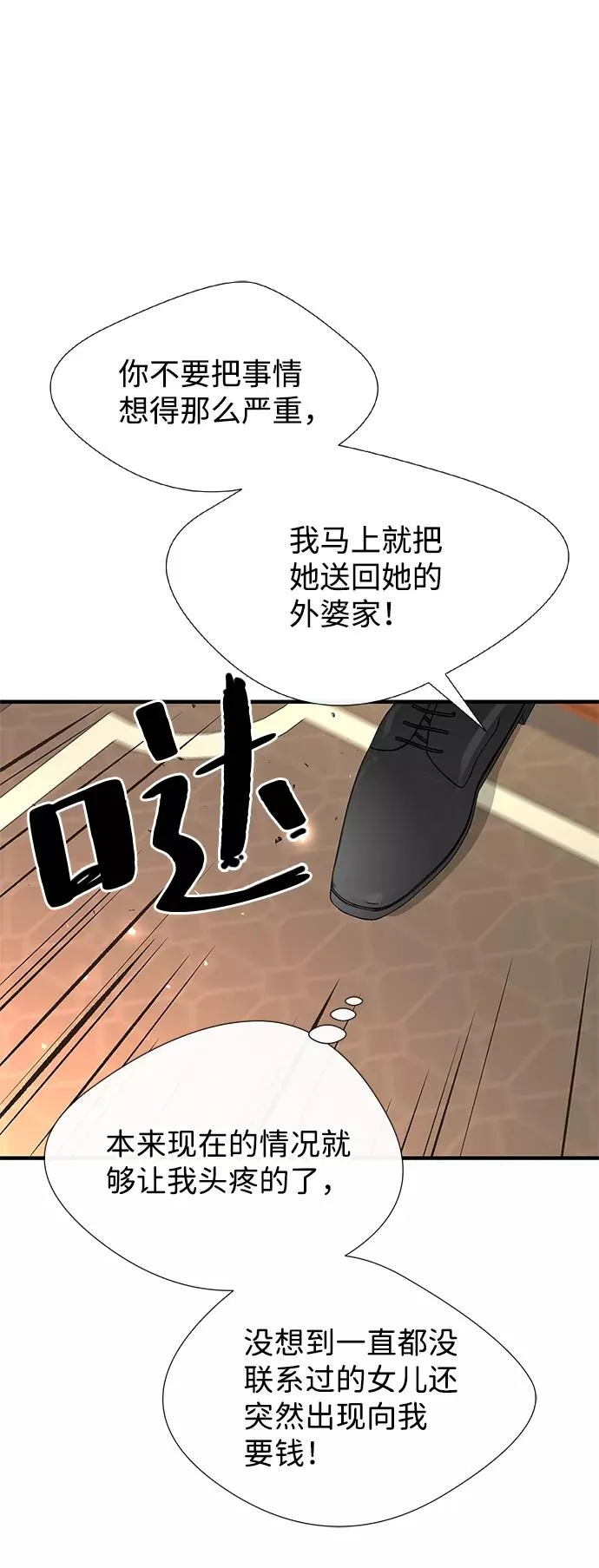 问题王子漫画第二季32漫画,[第5话] 从天而降的财产4图