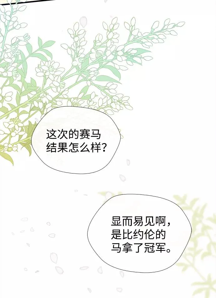 问题王子漫画,[第6话] 吃了会没命的3图