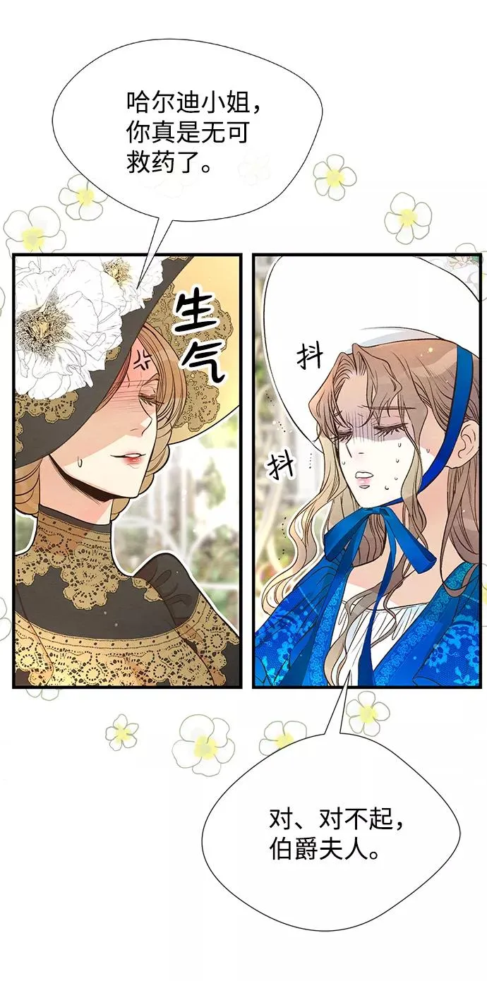 问题王子火葬场漫画,[第10话] 无可救药的小姐3图