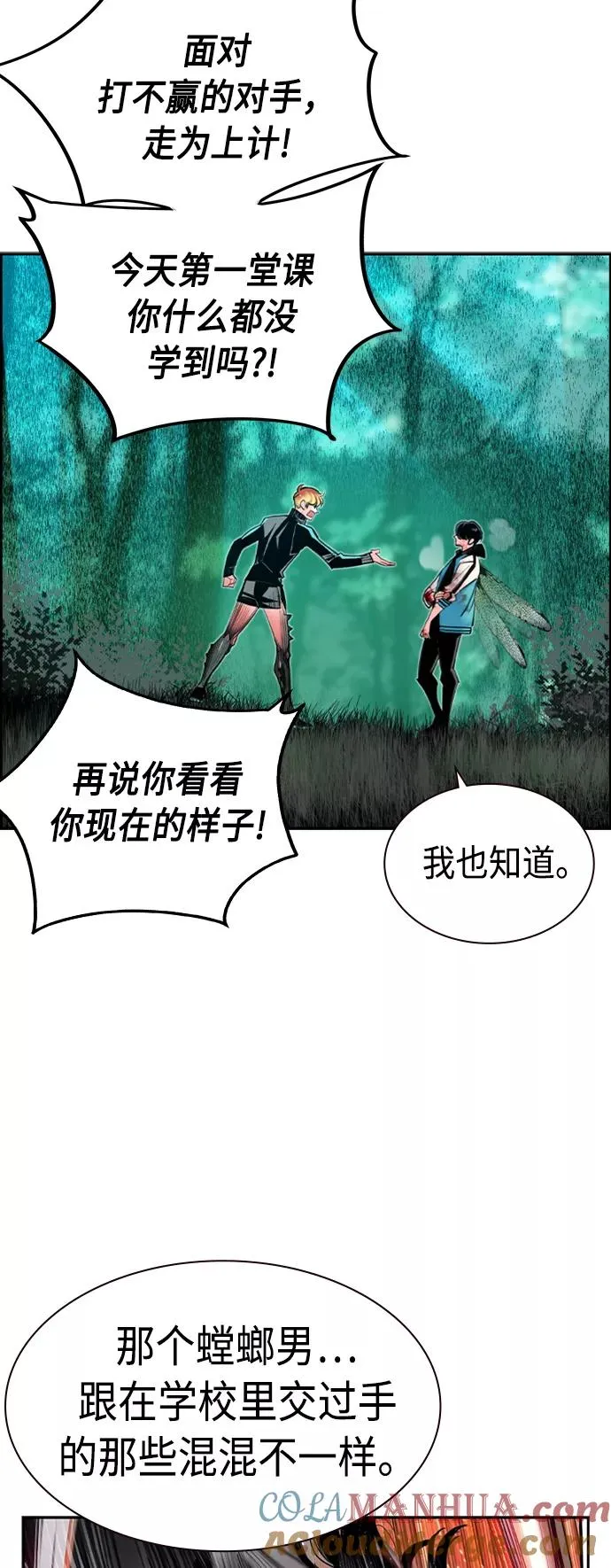 丛林果汁动漫漫画,第10话1图