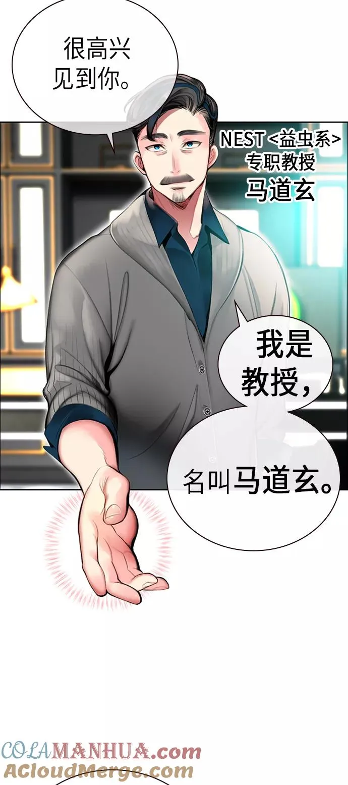 丛林果汁人物漫画,第3话4图