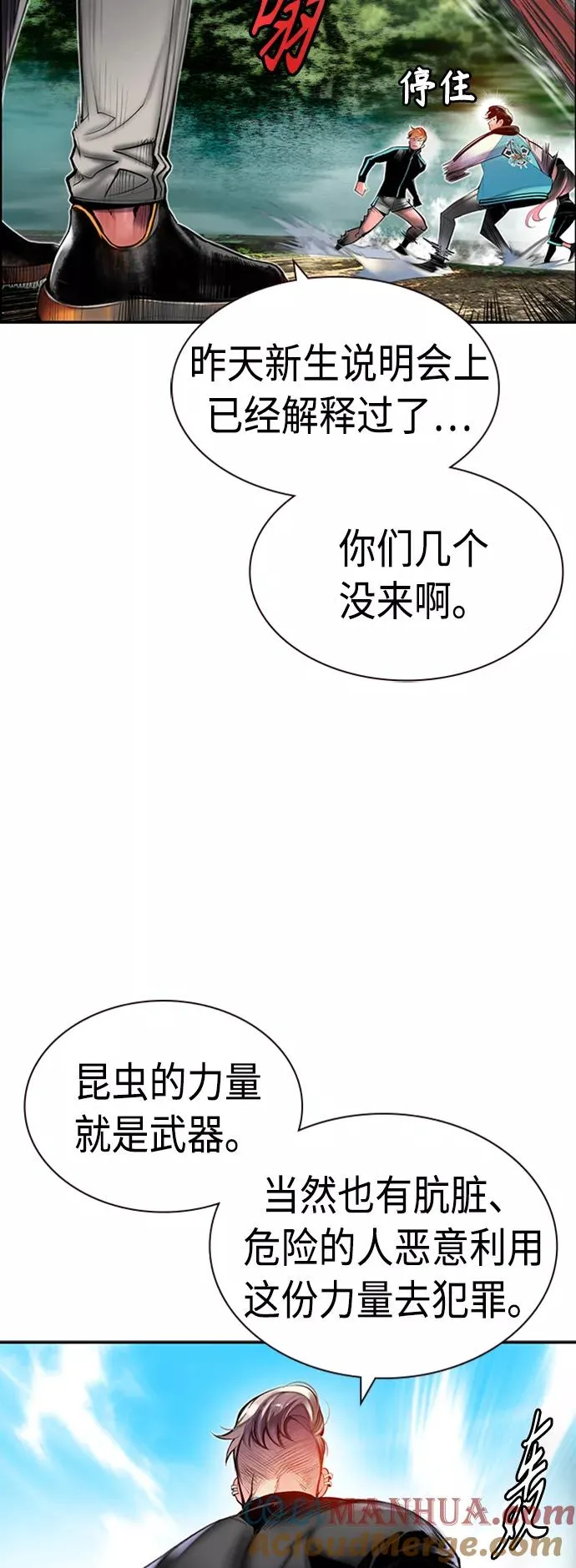 丛林果汁一口气看完漫画,第8话5图