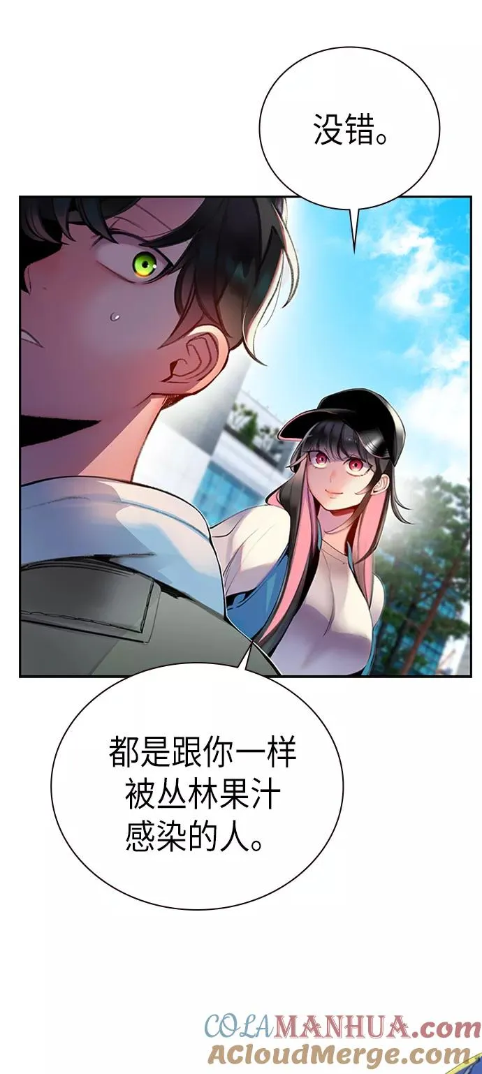 丛林果汁漫画第二季漫画,第3话5图