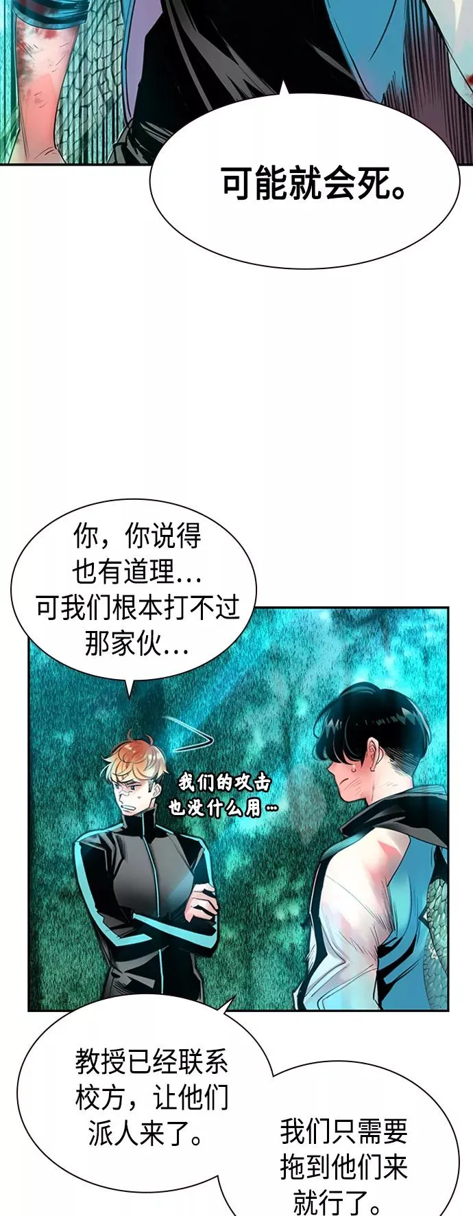 丛林果汁动漫漫画,第10话5图