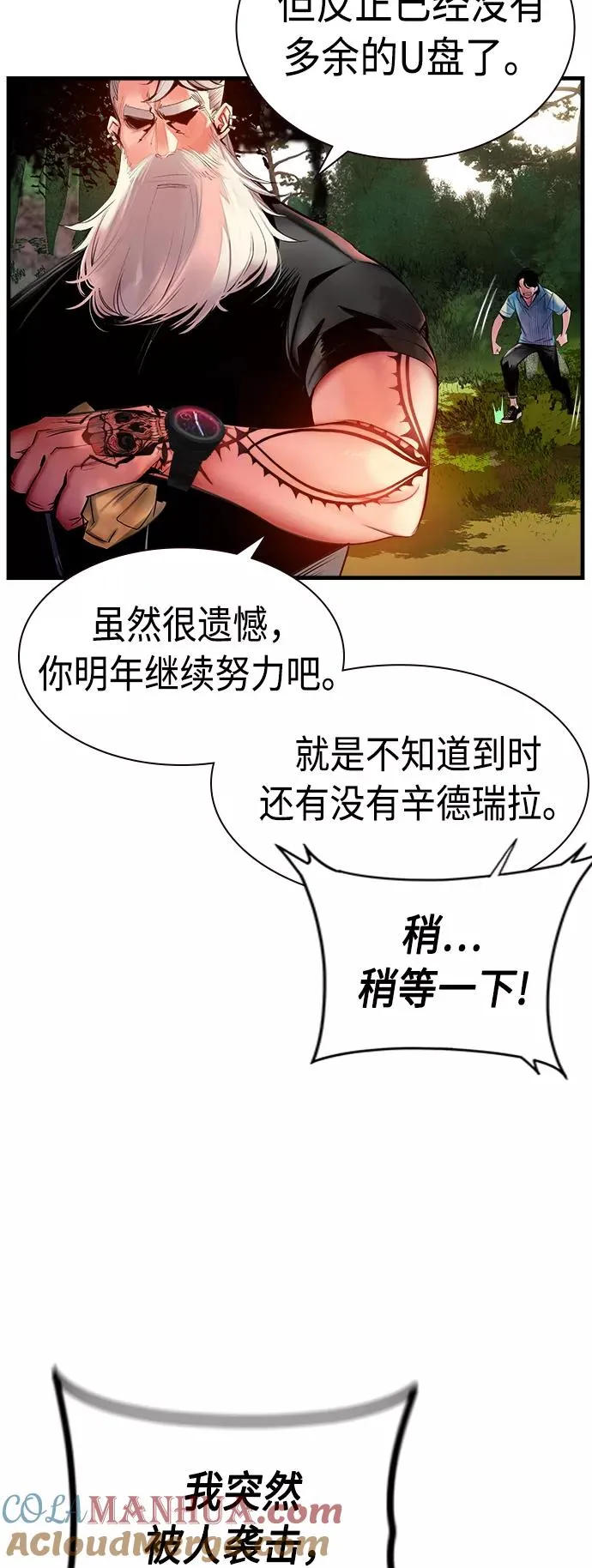 丛林果汁申佳妍是什么虫子漫画,第5话4图