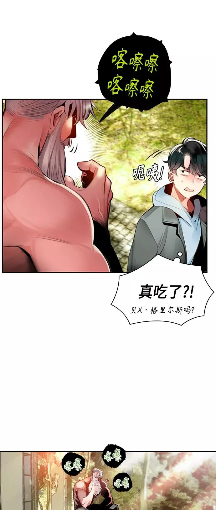 丛林果汁人物漫画,第3话3图