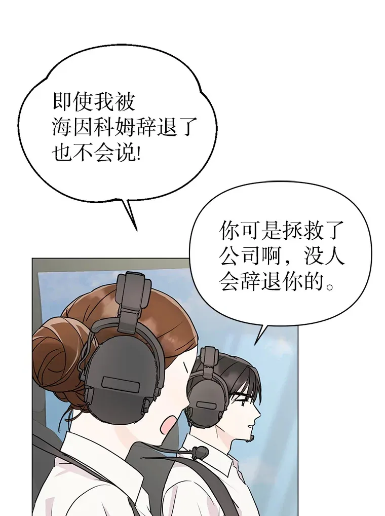 丛林里只剩我和老板漫画,3.遭遇事故3图