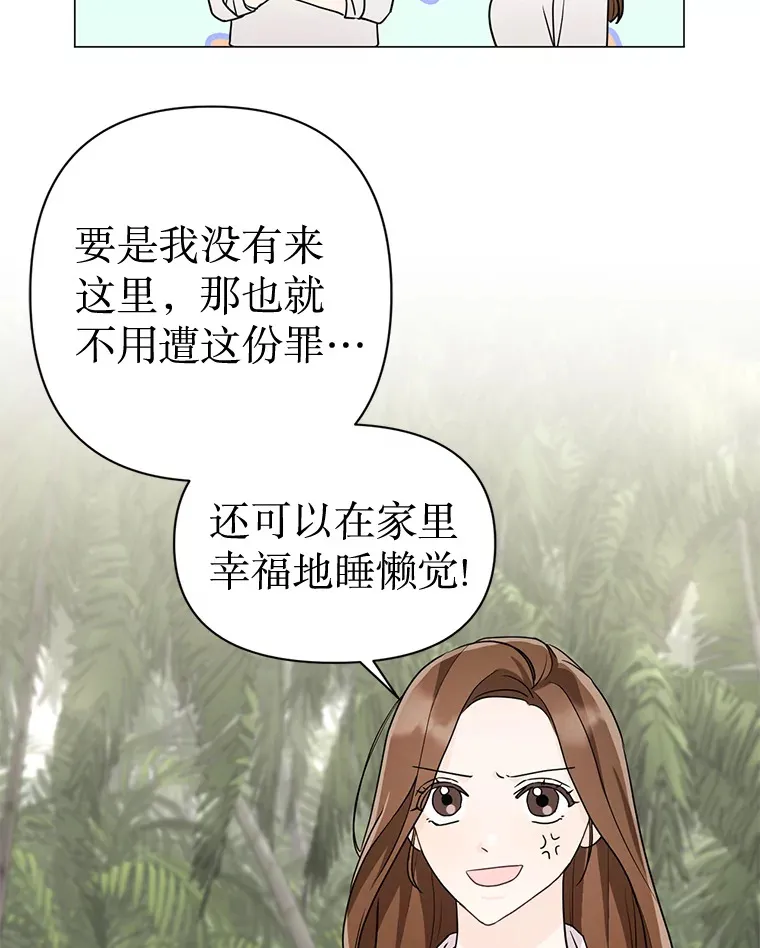 丛林里只剩我和老板漫画,7.入职回忆5图