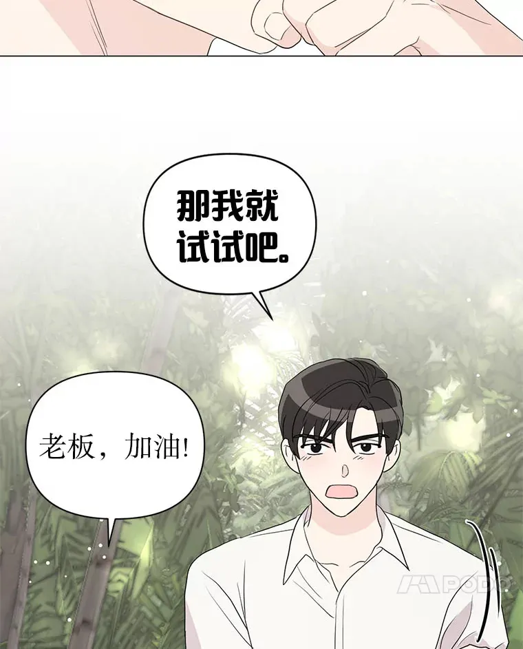 丛林里只剩我和老板漫画,6.合力摘果4图