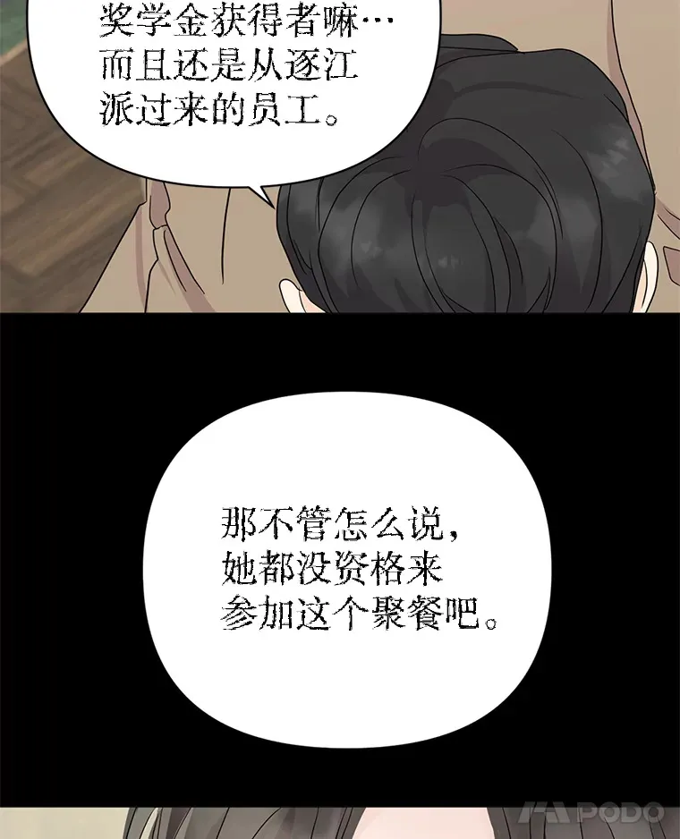 丛林里只剩我和老板漫画,8.回顾往昔2图