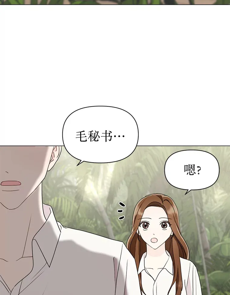 丛林里只剩我和老板漫画,7.入职回忆5图