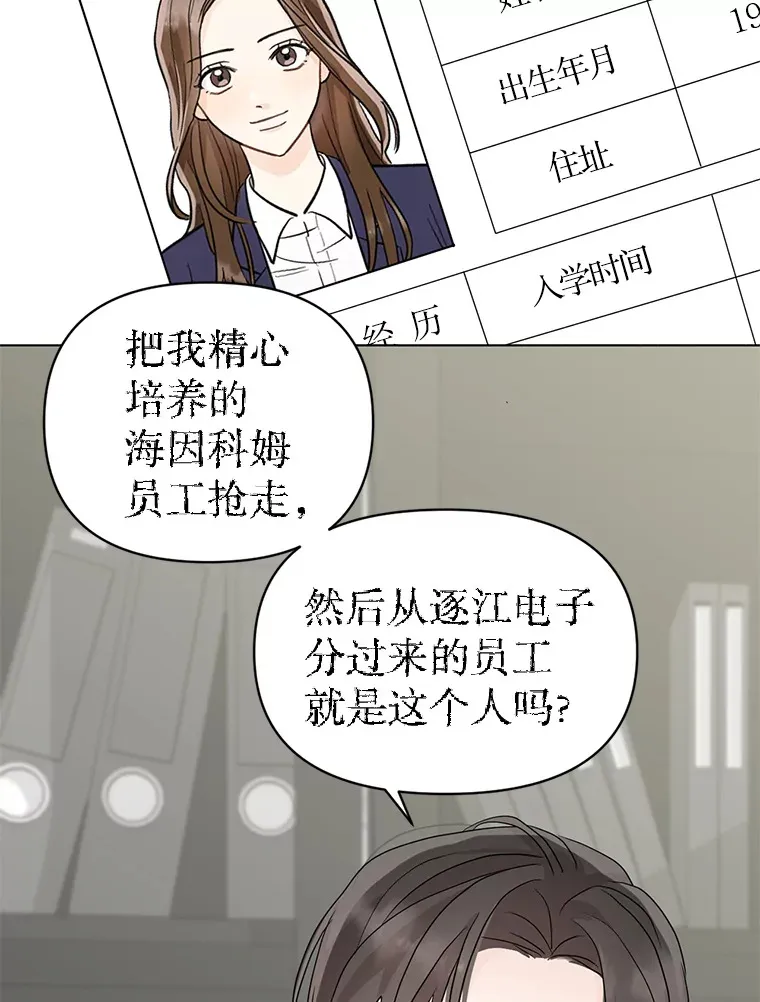 丛林里只剩我和老板漫画,8.回顾往昔2图