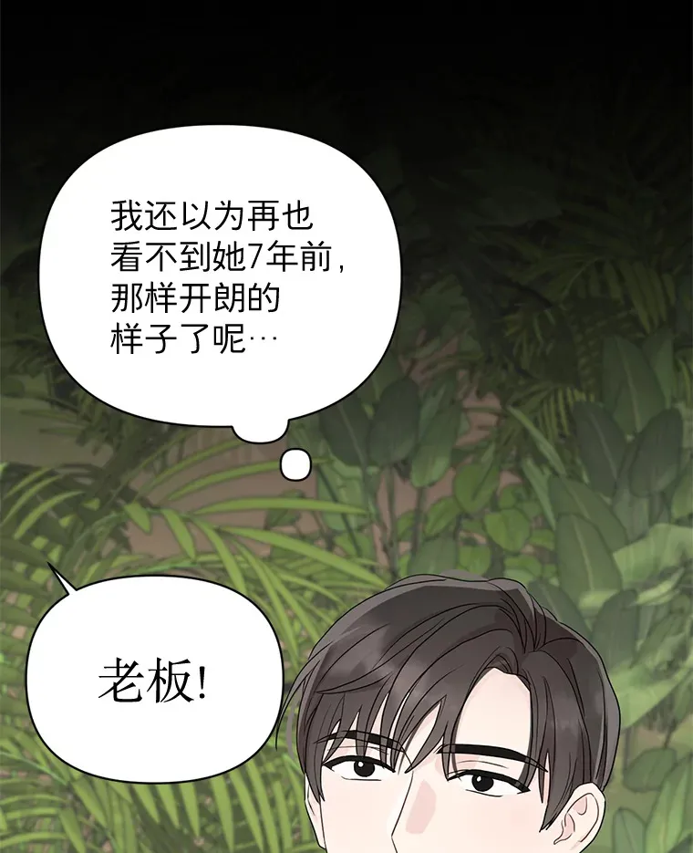 丛林里只剩我和老板漫画,8.回顾往昔1图