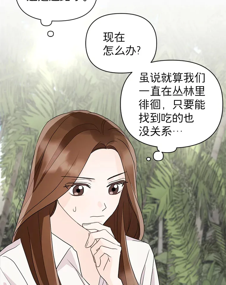 丛林里只剩我和老板漫画,7.入职回忆5图