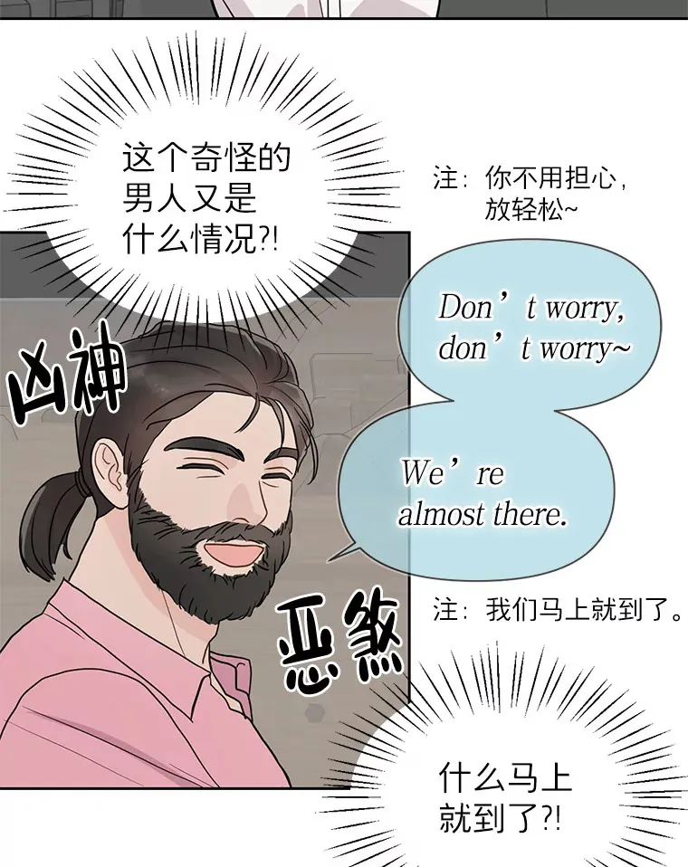 丛林里只剩我和老板漫画,2.顺利抵达2图