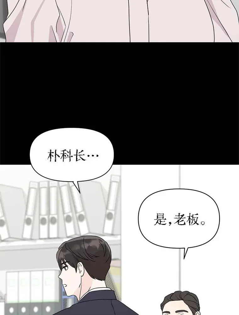 丛林里只剩我和老板漫画,8.回顾往昔5图