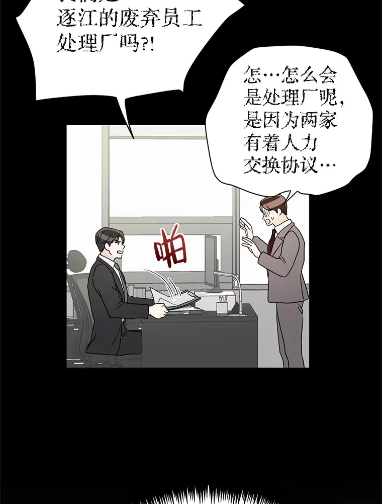 丛林里只剩我和老板漫画,8.回顾往昔4图