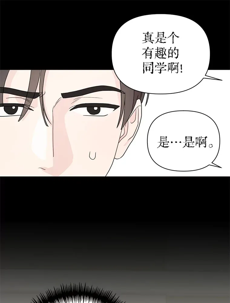 丛林里只剩我和老板漫画,8.回顾往昔3图