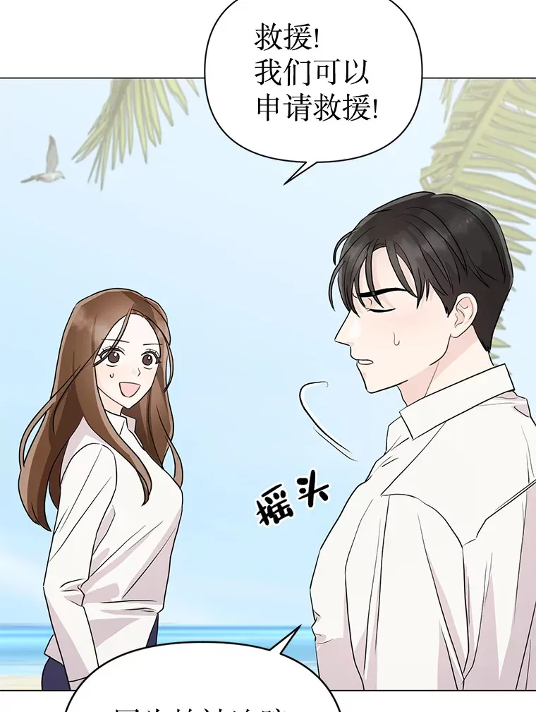 丛林里只剩我和老板漫画,5.寻找食物3图