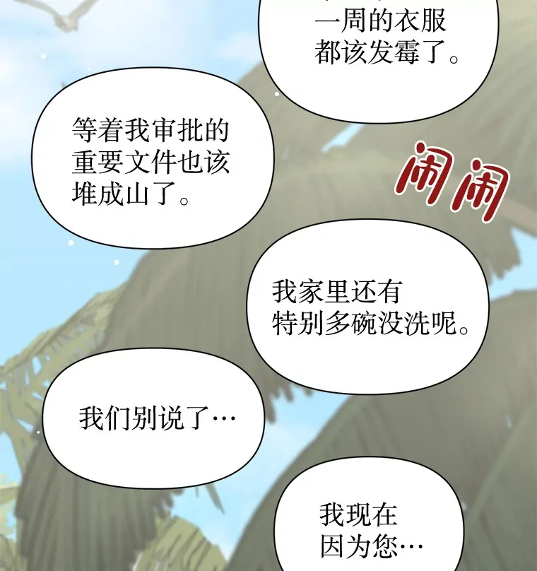 丛林里只剩我和老板漫画,7.入职回忆4图