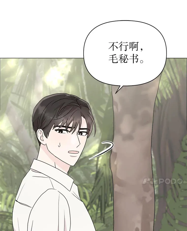 丛林里只剩我和老板漫画,6.合力摘果1图