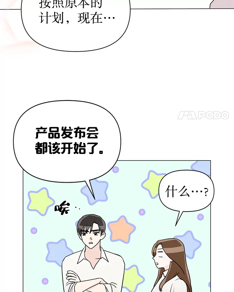 丛林里只剩我和老板漫画,7.入职回忆4图