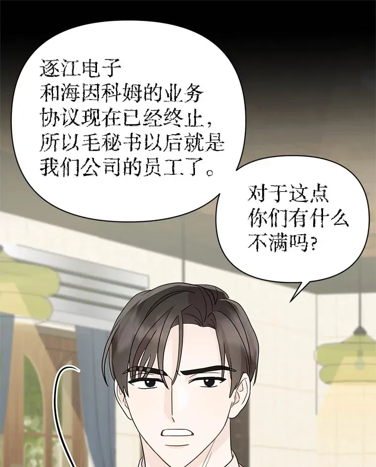 丛林里只剩我和老板漫画,8.回顾往昔4图