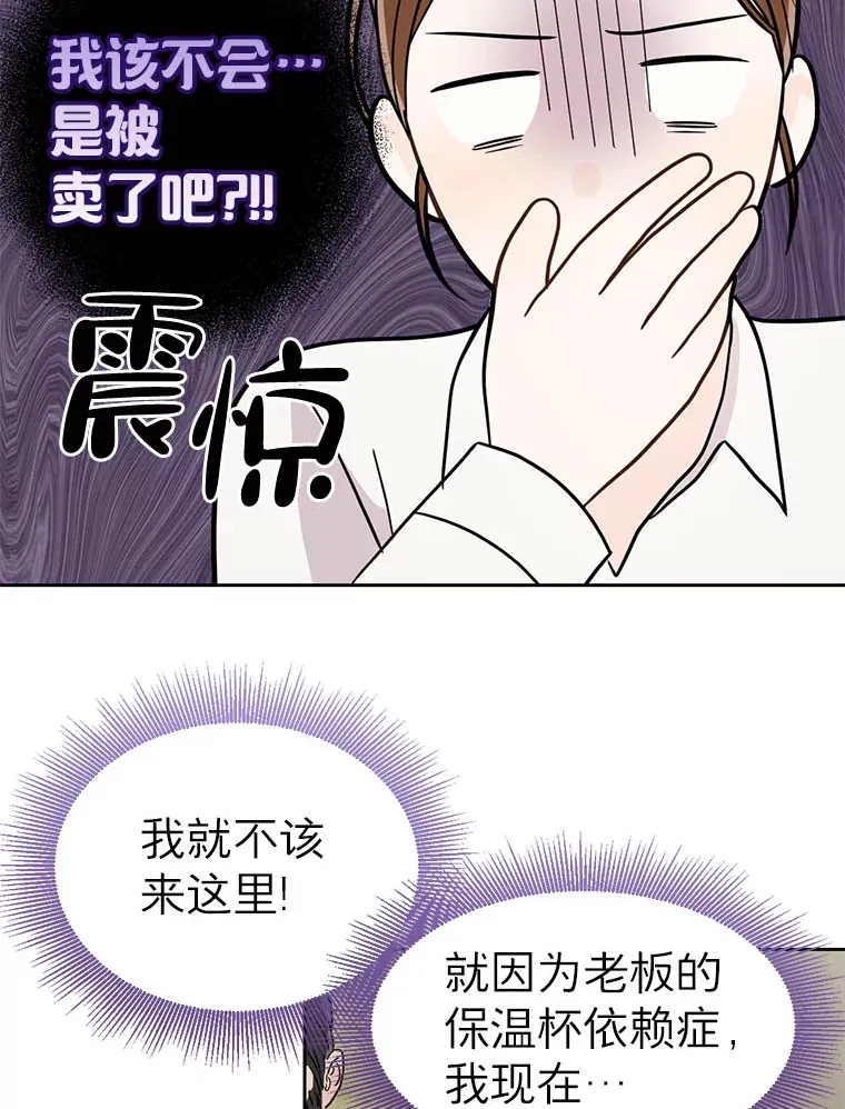 丛林里只剩我和老板漫画,2.顺利抵达4图