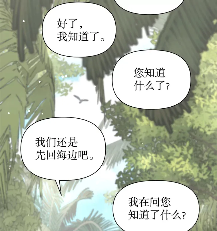 丛林里只剩我和老板漫画,7.入职回忆5图