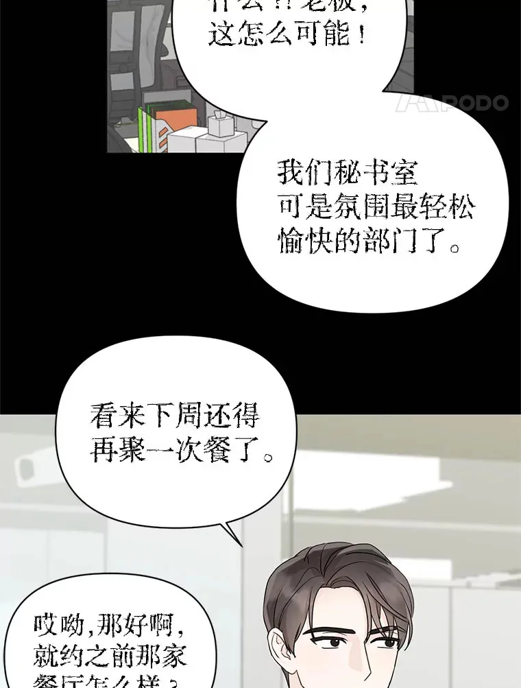 丛林里只剩我和老板漫画,8.回顾往昔2图