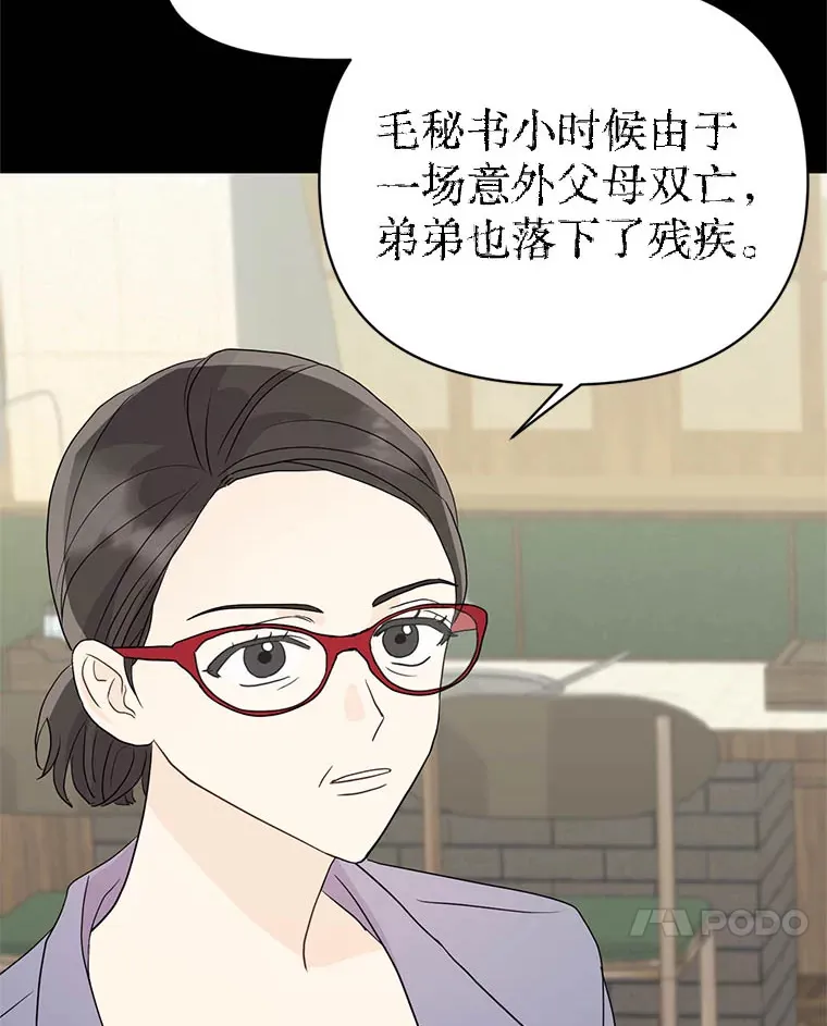 丛林里只剩我和老板漫画,8.回顾往昔3图