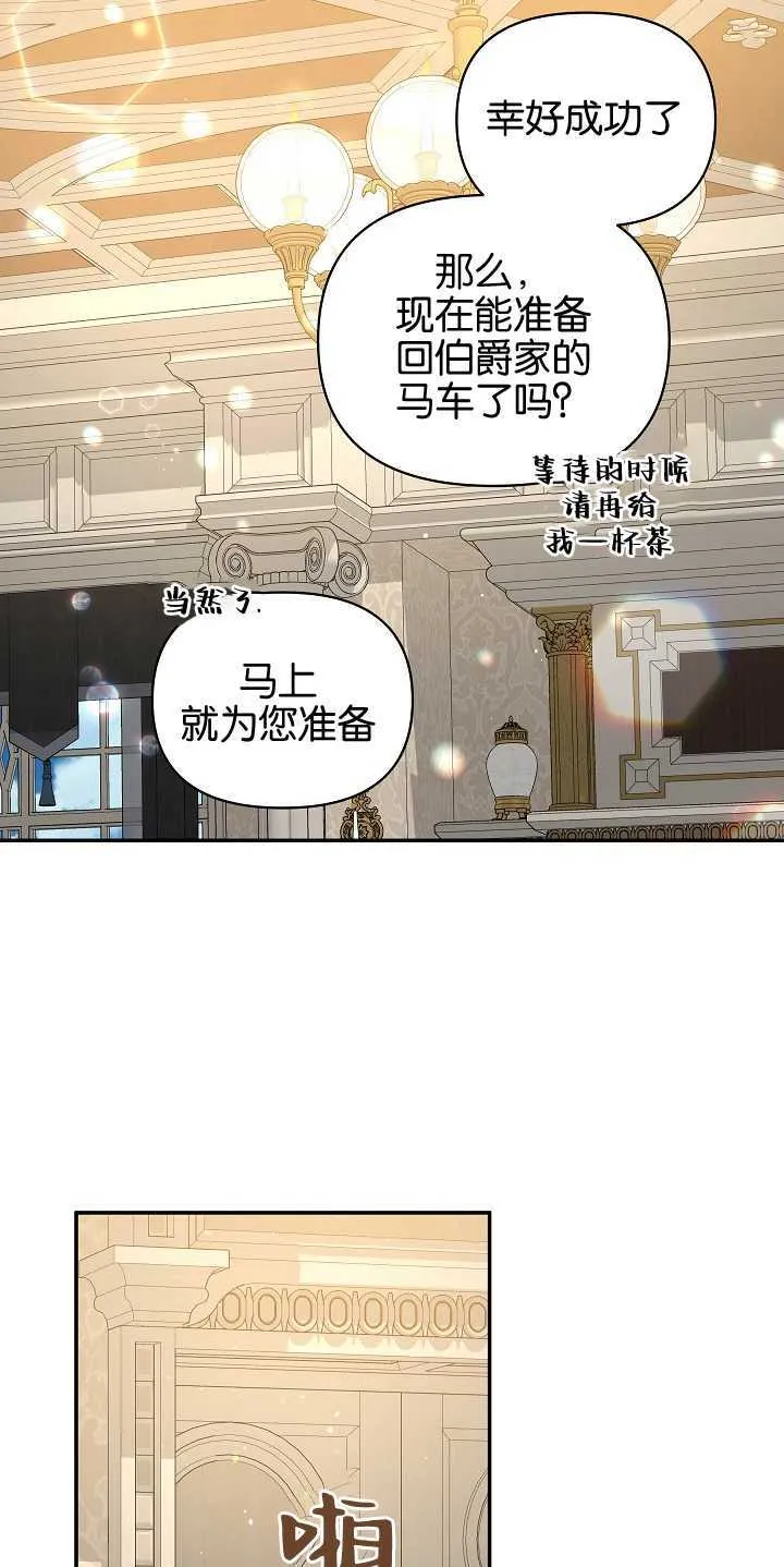 黑幕男主的限时乳母漫画,第08话2图