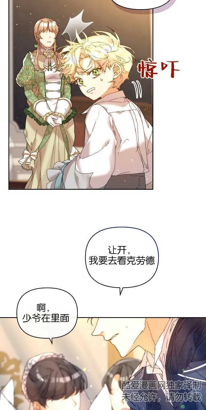 黑幕男主的限时乳母漫画,第04话5图