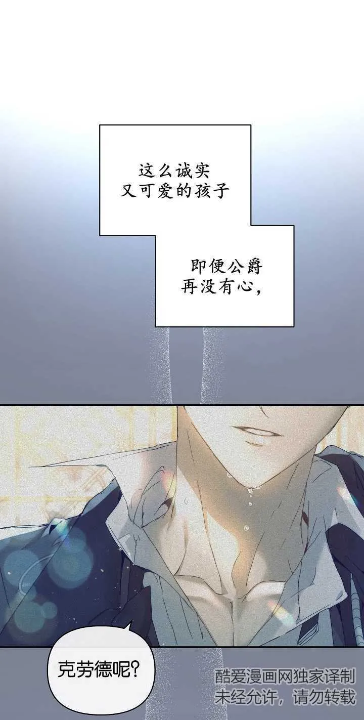 男主幕后黑手小说漫画,第07话5图