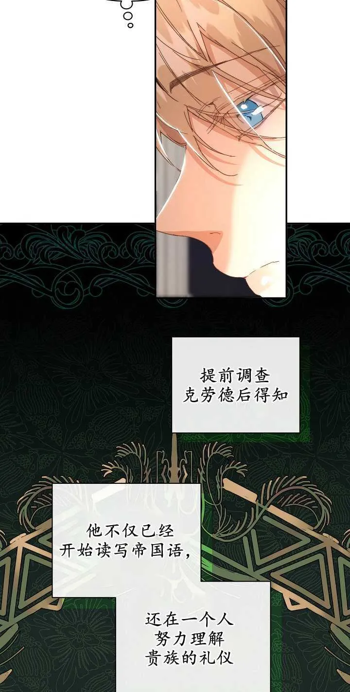 男主幕后黑手小说漫画,第07话3图