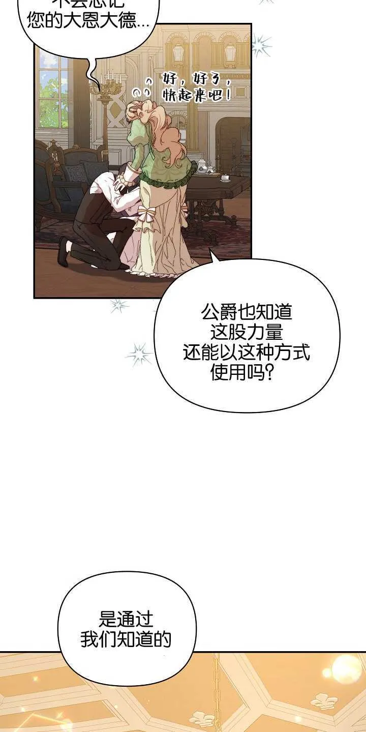 黑幕男主的限时乳母漫画,第08话1图