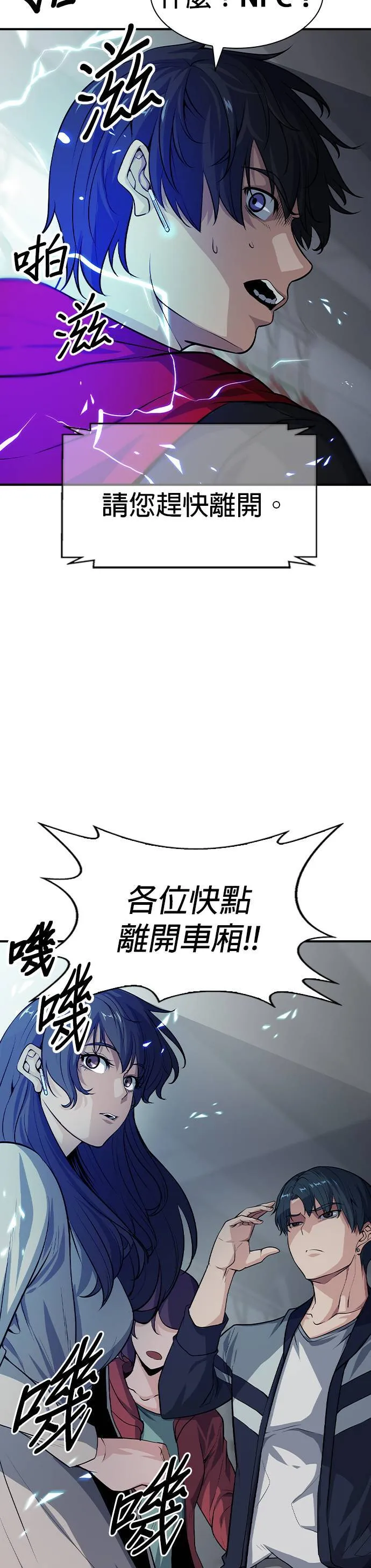 机密等级漫画,第5话2图