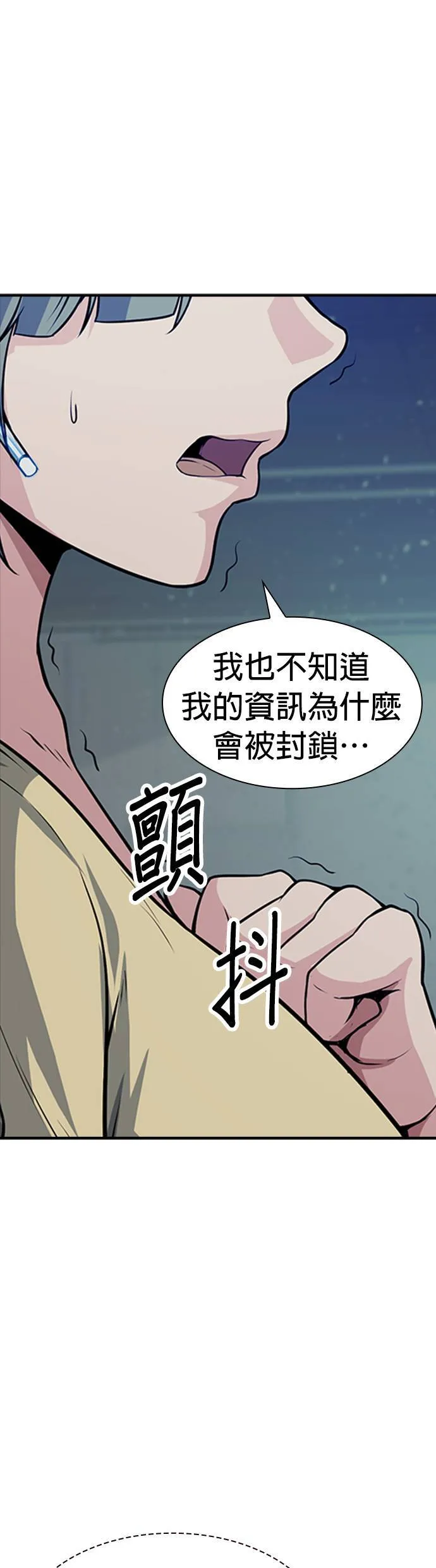 机密文件粉碎机漫画,第3话2图