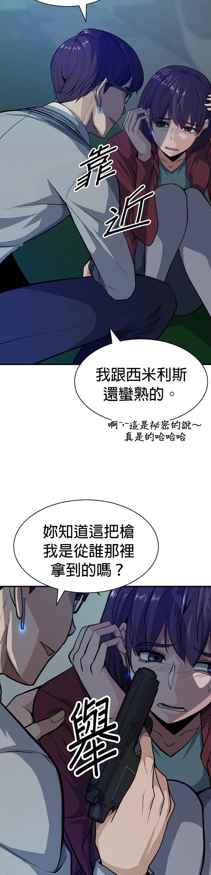 机密等级漫画,第5话2图