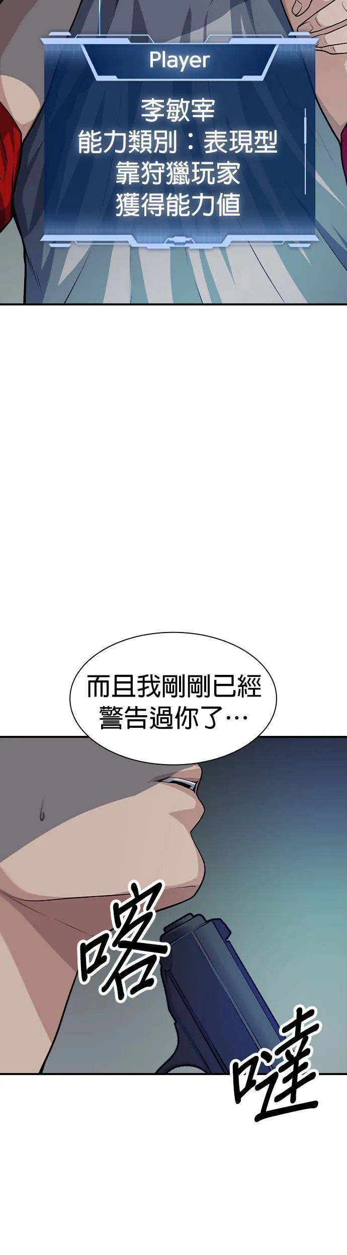 机密等级漫画,第5话5图