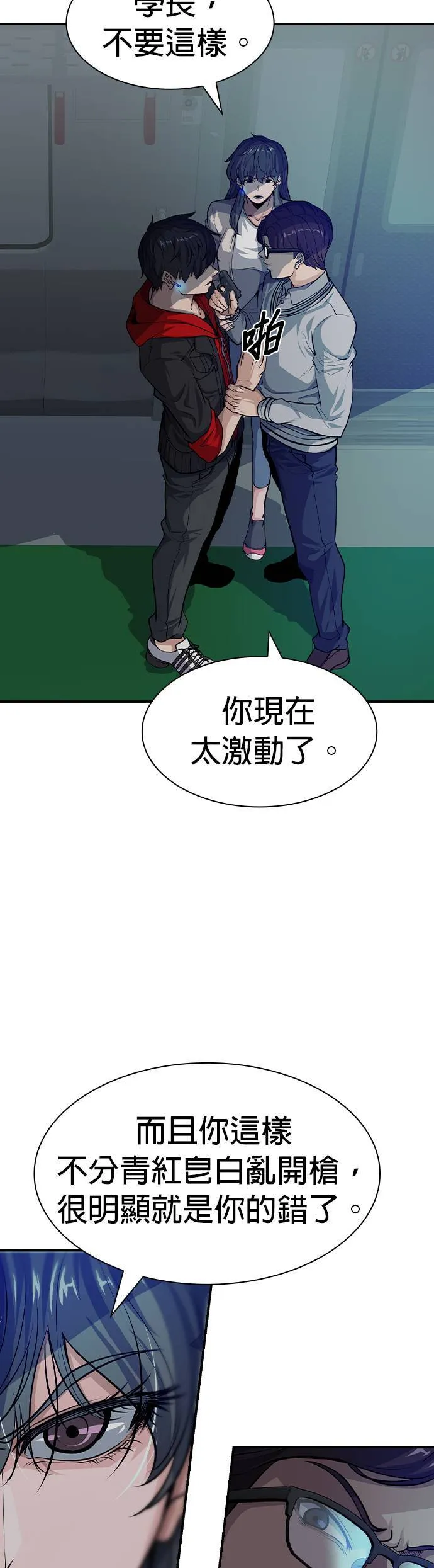 机密等级漫画,第5话2图