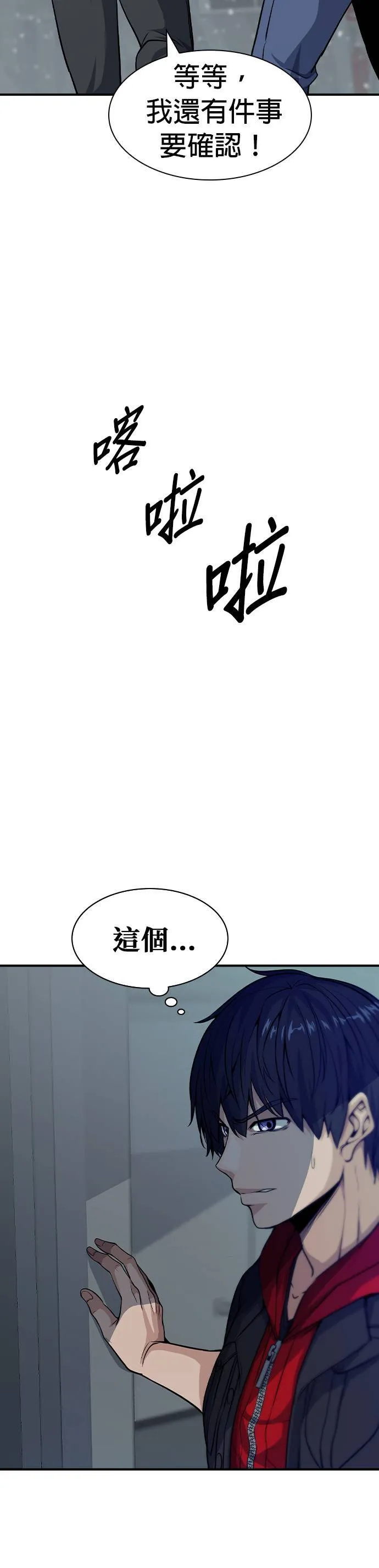 机密等级漫画,第5话2图