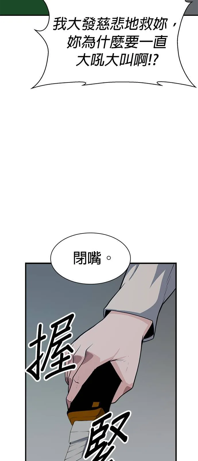 机密用户漫画,第7话3图