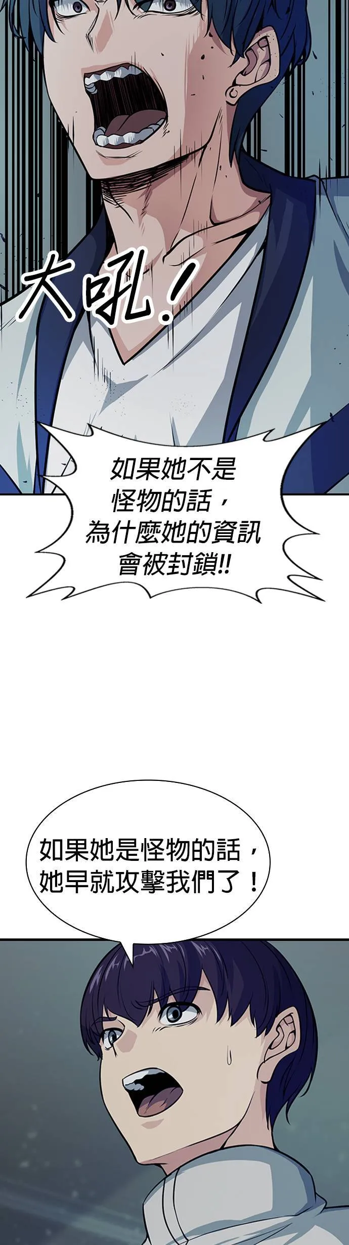 机密文件粉碎机漫画,第3话3图