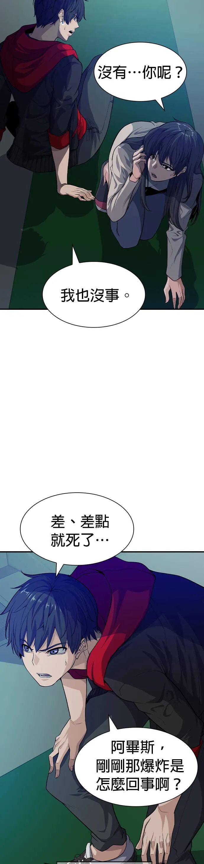 机密等级漫画,第5话5图