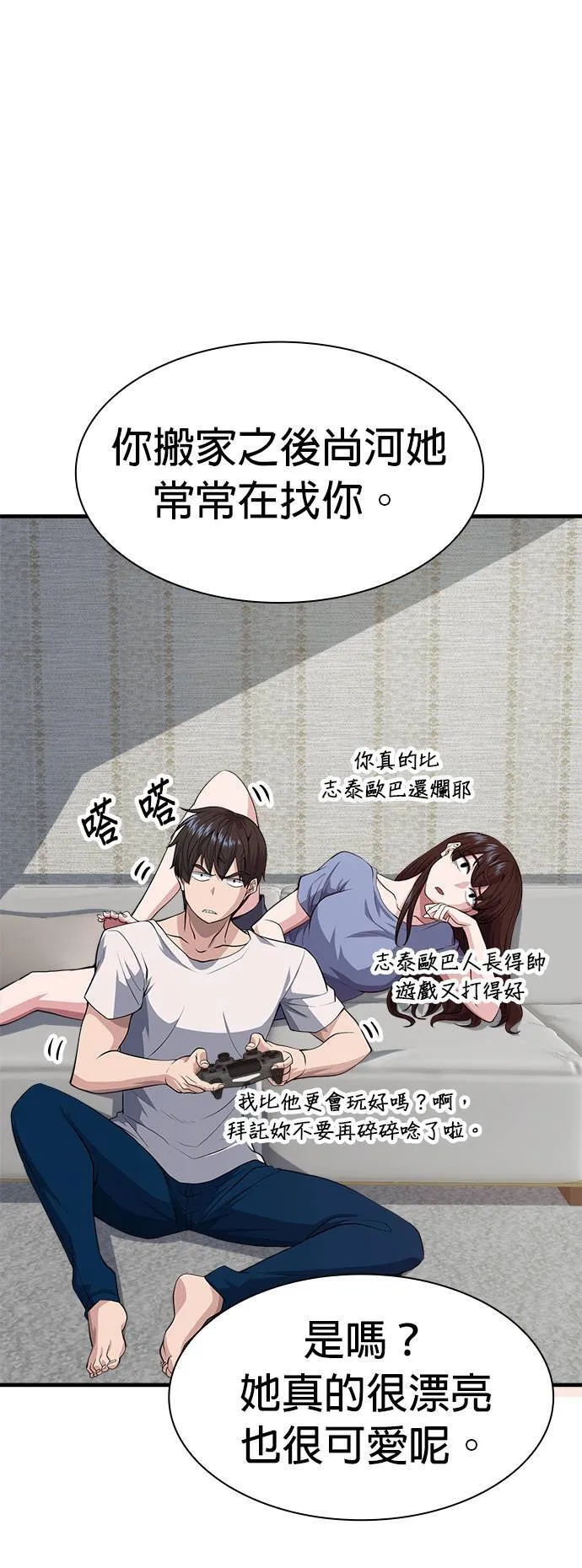 机密秘密漫画,第10话1图