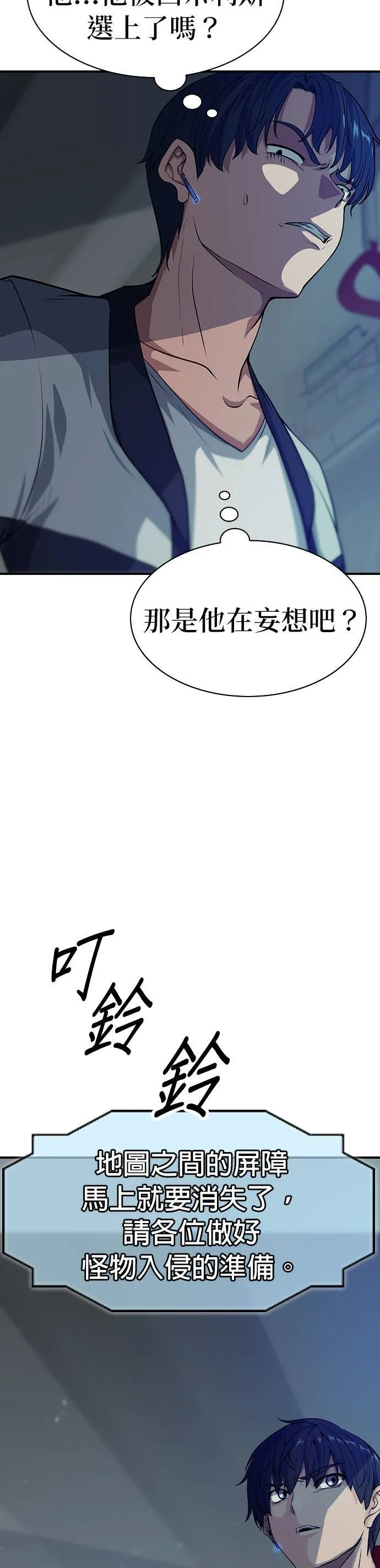 机密等级漫画,第5话4图