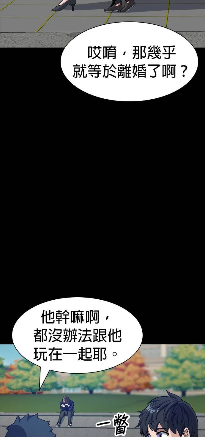 机密玩家漫画,第10话4图